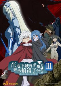 DanMachi SS3 มันผิดรึไงถ้าใจอยากจะพบรักในดันเจี้ยน ภาค3