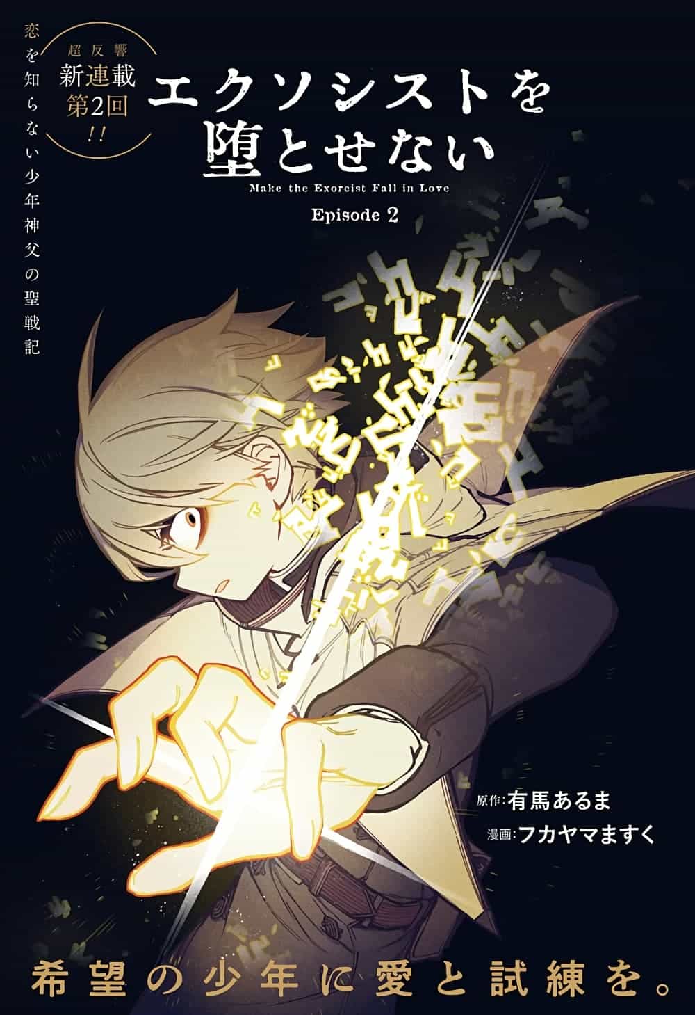 Exorcist wo Otosenai Exorcist wo Otosenai