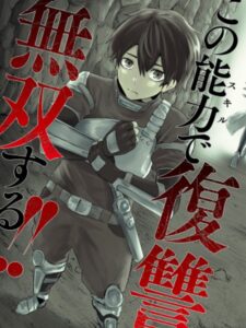 Ore dake Fuguu Skill no Isekai Shoukan Hangyakuki