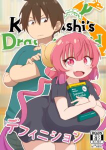 พจนานุกรมชวนมังกรอมหำ [GreatM8] Definition (Miss Kobayashi’s Dragon Maid S)